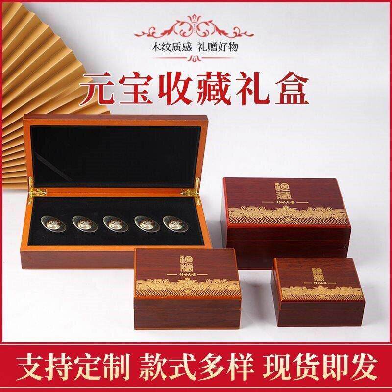 银锭银包元宝收纳盒500克1000克实心金银元宝木盒礼品装木质盒子