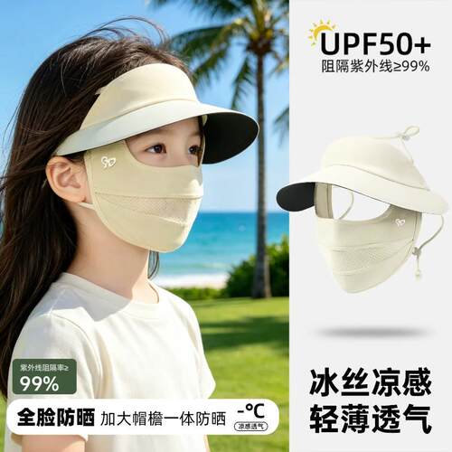 儿童全脸防晒面罩女童夏季冰丝遮阳防紫外线户外骑行大檐一体口罩