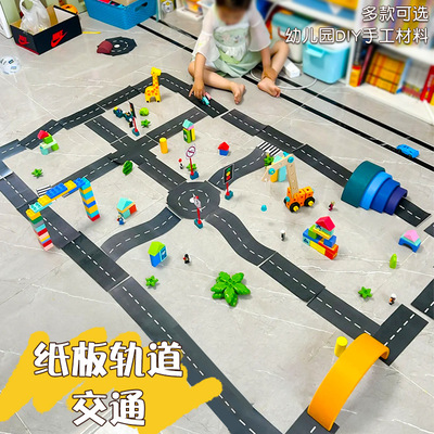 幼儿园低结构建构区公路环创自制