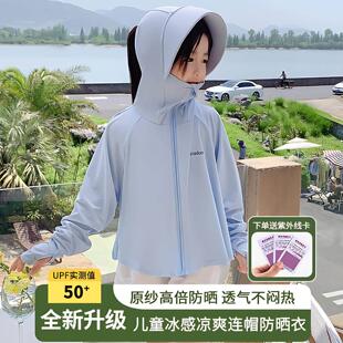 儿童防晒衣男童女童冰丝upf50 透气防晒服外套 防紫外线轻薄款