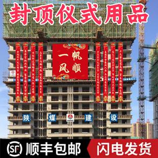 封顶大吉条幅红布对联定制标语楼盘喜封金顶工地上梁仪式用品别墅