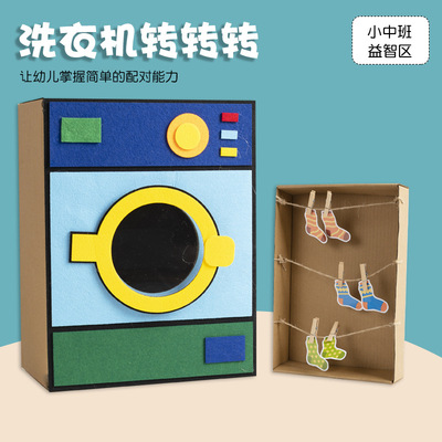 幼儿园中班大班益智区自制教玩具