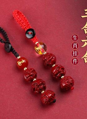 朱砂生肖吊坠挂件平安三合六合紫金砂本命年钥匙车挂件低扣含量