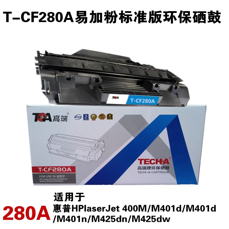 高端硒鼓CF280A适用于HP M401dn M401d M401n M425dn M425dw墨盒