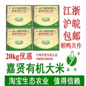 40斤嘉贤稻鸭有机大米丹阳厂家直销 无农残粥苏米工匠 包邮