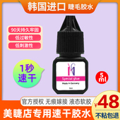 正品 黑珍珠睫毛胶水 1秒速干美睫店专用嫁接持久牢固超粘小瓶5ml