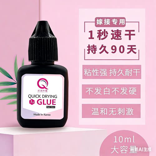 韩国进口液态一秒速干黑色胶水