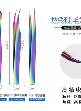 嫁接睫毛美睫镊子开花直镊海豚