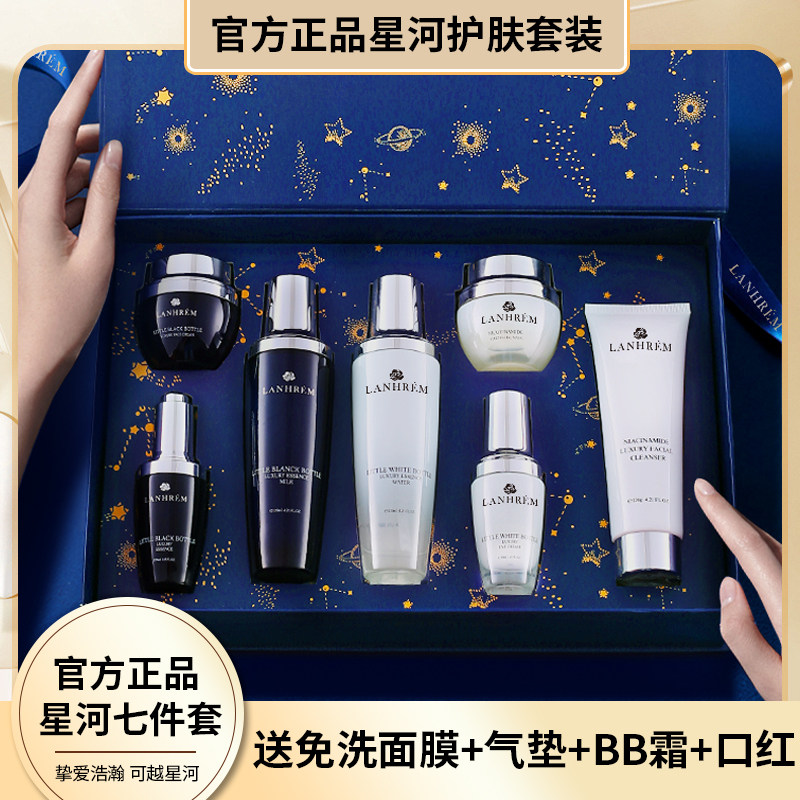 法国护肤品星河限定套装水乳补水保湿美白淡斑抗皱化妆品正品全套