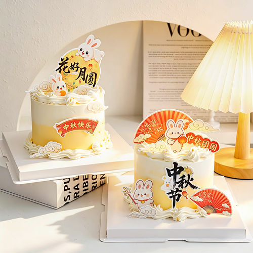 包邮2026网红烘焙蛋糕装饰插件花好月圆月饼小兔中秋快乐插牌套装