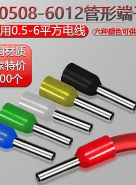 管形端子E0508 7508 1008 1508 2508 4009 6012通孔针式空心E0306