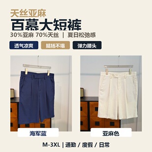 宝儿外贸男士亚麻短裤夏季薄款休闲裤宽松透气弹力腰五分裤851