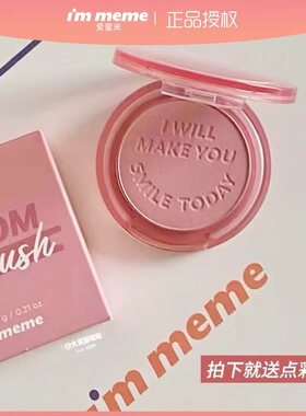 现货im meme小习惯单色腮红盘新款橘提气色显白哑光细闪 02裸桃