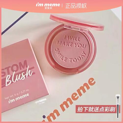 I'MMEME小习惯单色腮红02裸桃
