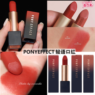 授权正品现货韩国pony effect丝绒轻语柔雾口红 复古正红烂番茄色