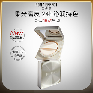 韩国现货PonyEffect银钻沁润柔光气垫持久遮瑕保湿 养肤干皮轻薄