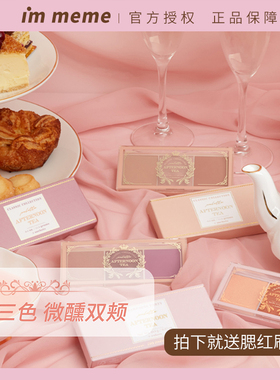 韩国IMMEME 下午茶腮红高光一体盘三色眼影奶茶爆款杏色腮红05