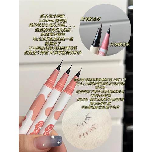 Gracebabi极细眼线液笔卧蚕笔