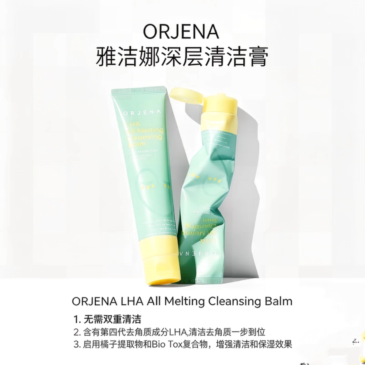 韩国 雅洁娜LHA溶净卸妆膏辛酰水杨酸老废角质黑头改善闭口