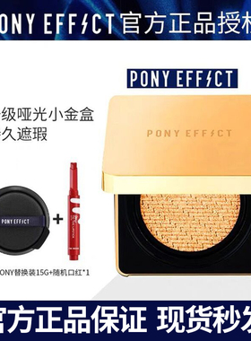 授权正品 韩国pony effect金壳哑光气垫小金盒亚光bb保湿持久遮瑕