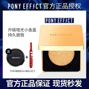 持久遮瑕 effect金壳哑光气垫小金盒亚光bb保湿 授权正品 韩国pony