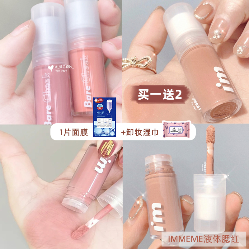 韩国immeme蜜桃橘自然液体腮红