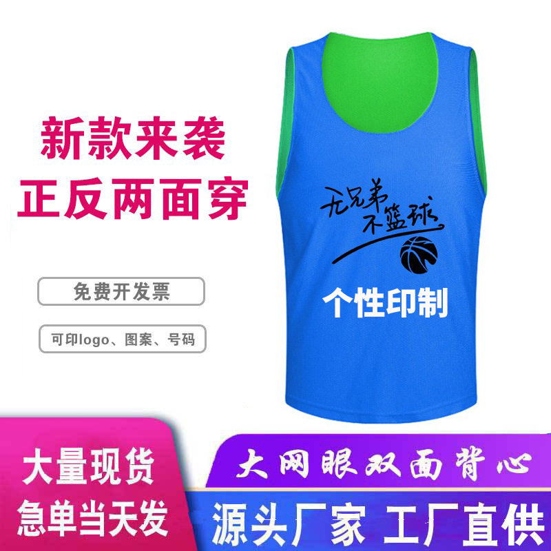 双层网眼训练背心分队服足球运动员比赛号码衣团建儿童运动会马甲