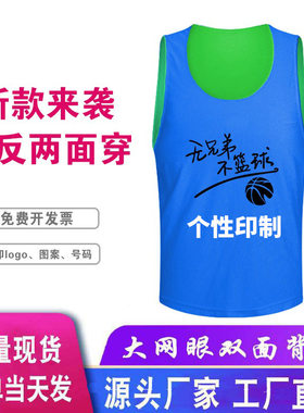 双层网眼训练背心分队服足球运动员比赛号码衣团建儿童运动会马甲