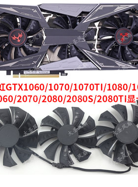 七彩虹GTX1060/1080TI/2070风扇