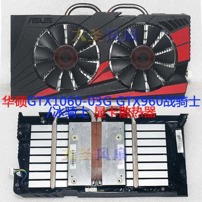 华硕显卡散热器战骑士GTX950