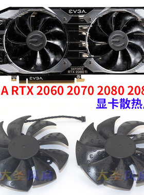 EVGARTX2060/2070/2080Ti风扇
