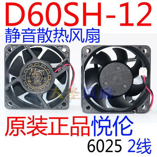 悦伦60256cmD60SH-12散热风扇