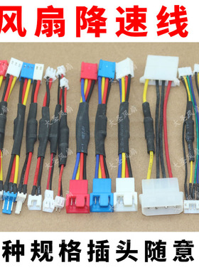 各种电脑风扇温控静音减速线2针3针4针CPU显卡机箱电源大4P降速线
