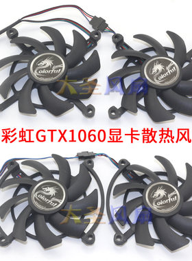 七彩虹GTX1060107020602070风扇