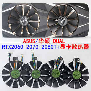 华硕 显卡散热风扇 RTX2060 2080Ti T129215SH 2070 Asus