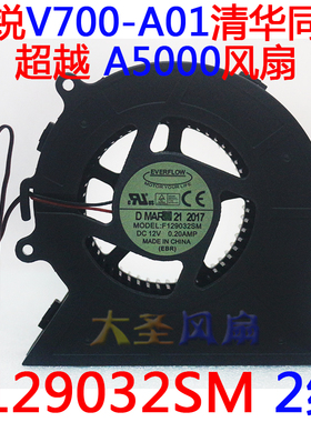 EVERFLOW 精锐V700-A01清华同方 超越 A5000风扇 F129032SM 2线