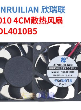 XINRUILIAN/欣瑞联 5V 4010散热风扇RDL4010B5变频器风扇4厘米