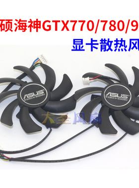 华硕海神POSEIDON GTX770/780/GTX980  FDC10H12S9-C 显卡双风扇