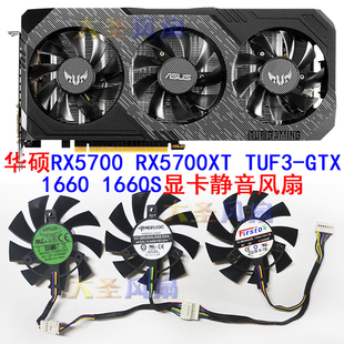 GTX1660 TUF3 华硕 显卡风扇PLA08015B12HH RX5700 1660S