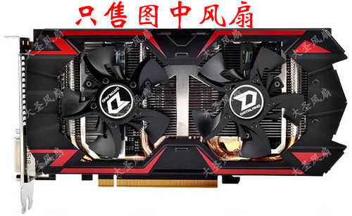显卡风扇迪兰恒进R9380酷能