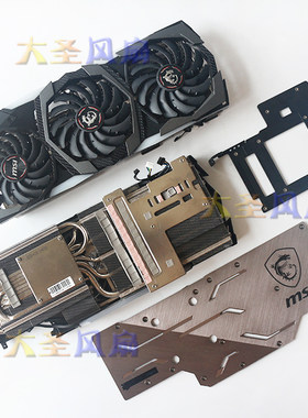 MSI/微星显卡散热器RTX2080Ti