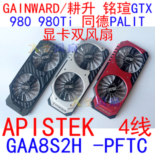GTX960 超级风系列 970 980Ti 同德PALIT外壳显卡双风扇 980 铭瑄