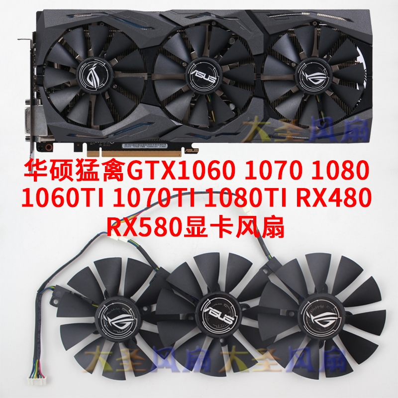 原装AUSU华硕猛禽ROG-STRIX- GTX1060 1070 1080显卡散热风扇