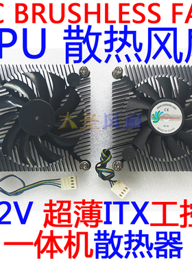 COOLSOLTE 12V 孔距74mm 4线 超薄ITX工控 一体机CPU散热器
