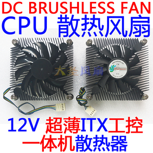 超薄ITX工控 COOLSOLTE 4线 孔距74mm 一体机CPU散热器 12V