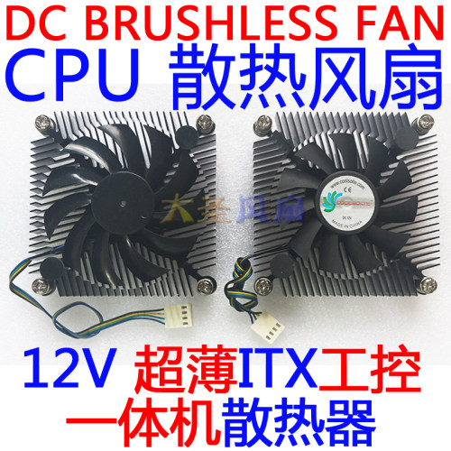 COOLSOLTE散热器ITX工控一体机
