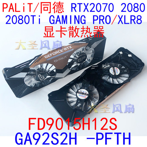 PNYPALiT同德显卡风扇RTX2080Ti