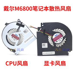 AVC BATA0716R5H 戴尔M6800 BATA0815R5H 笔记本风扇 M4800 原装