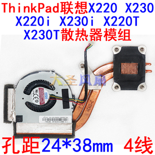 X220i X230 X230i BATA0507R5U ThinkPad联想 散热模组 X220