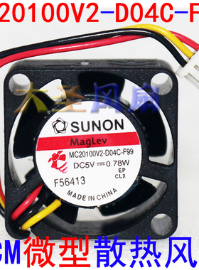 原装建准 MC20100V2-D04C-F99 5V 0.78W 2010 3线 2CM微型散扇